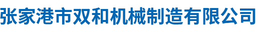 苏州跃力机械设备有限公司